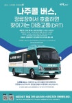 나주콜 버스 운행 안내 :: 공지사항 :: 세지중학교 세지중학교 :: 공지사항 :: 나주콜 버스 운행 안내