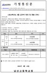 2023학년도 8월 급식비 변경 및 환불 가정통신문 :: 가정통신문 :: 남산고등학교 남산고등학교 :: 가정통신문 :: 2023학년도 8월 급식비 변경 및... 