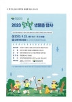 2023 곶자왈 생물종 탐사 안내 :: 공지사항 :: 덕수초등학교 덕수초등학교 :: 공지사항 :: 2023 곶자왈 생물종 탐사 안내
