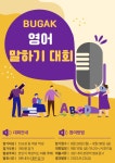 2023학년도 영어 말하기 대회 안내 :: 공지사항 :: 북악중학교 북악중학교 :: 공지사항 :: 2023학년도 영어 말하기 대회 안내