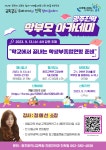 [신청] 2023 광주진학 학부모 아카데미 4차 운영 신청 안내 :: 가정통신문 :: 첨단고등학교 첨단고등학교 :: 가정통신문 :: [신청] 2023... 