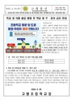 학교 내 차량 출입 통제 및 학교 앞 주 정차 금지 안내 :: 가정통신문 :: 고령초등학교 고령초등학교 :: 가정통신문 :: 학교 내 차량 출입 통제 및... 