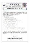 2023학년도 2학기 상담주간 운영 안내 :: 가정통신문 :: 상지미래경영고등학교 상지미래경영고등학교 :: 가정통신문 :: 2023학년도 2학기... 