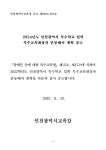 2024학년도 특수학교 입학 특수교육대상자 선정·배치 계획 공고 :: 공지사항 :: 인천인혜학교 인천인혜학교 :: 공지사항 :: 2024학년도  특수학교... 