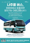 나주콜 버스 운행 안내 :: 공지사항 :: 나주상업고등학교 나주상업고등학교 :: 공지사항 :: 나주콜 버스 운행 안내