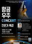 2023 부평구청소년수련관 특성화청소년교실 과학 콘서트 항공우주 전문가 특강 홍보 :: 공지사항 :: 인천예송중학교 인천예송중학교... 