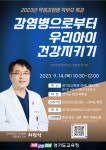 수택초등학교 :: 공지사항 :: [일반] 학생 감염병 학부모 특강 안내
