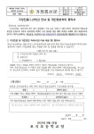 구강진료(1,2학년) 안내 및 개인정보처리 동의서 제출 안내문 :: 가정통신문 :: 포곡초등학교 포곡초등학교 :: 가정통신문 :: 구강진료(1,2학년)... 