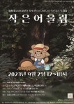 2023년 강화군청소년문화의집 청소년 작은어울림 행사 :: 공지사항 :: 강화초등학교 강화초등학교 :: 공지사항 :: 2023년... 