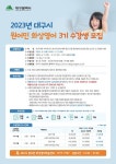 2023년 대구시 원어민 화상영어 안내 :: 공지사항 :: 포산중학교 포산중학교 :: 공지사항 :: 2023년 대구시 원어민 화상영어 안내