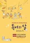 교육도서관과 함께하는 학생독서치유프로젝트-『힐링N북』 참여 안내 :: 공지사항 :: 고양백석초등학교 고양백석초등학교 :: 공지사항... 