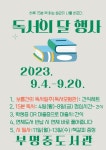 독서의 달 부명중도서관 행사 :: 공지사항 :: 부명중학교 부명중학교 :: 공지사항 :: 독서의 달 부명중도서관 행사