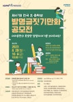 제47회 전국 초∙중학생 발명글짓기∙만화 공모전 안내 :: 공지사항 :: 대구입석초등학교 대구입석초등학교 :: 공지사항 :: 제47회 전국 초... 
