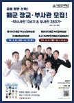 해군 제136기 학사사관후보생 및 제283기 부사관후보생 모집 안내 :: 공지사항 :: 북평여자고등학교 북평여자고등학교 :: 공지사항 :: 해군... 