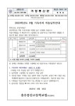 충주중산고등학교 :: 가정통신문 :: 2023학년도 9월 기숙사비 납부 안내