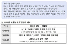 이리남성여자고등학교 :: 공지사항 :: 교원능력개발평가 실시 안내