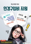 제주도청 지원 사업 저소득층자녀 안경구입비 지원 사업 :: 공지사항 :: 세화중학교 세화중학교 :: 공지사항 :: 제주도청 지원 사업 저소득층자녀... 