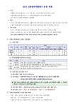 2023 교원능력개발평가 운영 계획 :: 공지사항 :: 동탄목동초등학교 동탄목동초등학교 :: 공지사항 :: 2023 교원능력개발평가 운영 계획