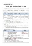 동삭중학교 :: 공지사항 :: 2023년 제8회 교육공무직원 공개채용 홍보