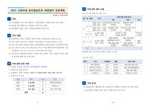 [1학년] 2023 고등학생 창의융합진로 해양캠프 안내 :: 공지사항 :: 인천공항고등학교 인천공항고등학교 :: 공지사항 :: [1학년] 2023 고등학생... 