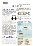 9월 보건소식지 :: 가정통신문 :: 인천당하초등학교 인천당하초등학교 :: 가정통신문 :: 9월 보건소식지