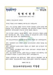 경산교육지원청교육장 청렴서한문 :: 공지사항 :: 대구가톨릭대학교사범대학부속무학중학교 대구가톨릭대학교사범대학부속무학중학교... 
