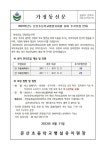 2023학년도 문산초등학교병설유치원 유아 추가모집 안내 :: 가정통신문 :: 문산초등학교 문산초등학교 :: 가정통신문 :: 2023학년도... 