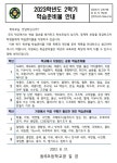 2023-2 학습준비물 안내 (1-3학년) :: 가정통신문 :: 동곡초등학교 동곡초등학교 :: 가정통신문 :: 2023-2 학습준비물 안내 (1-3학년)