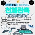 창의체험교실 :: 공지사항 :: 성복고등학교 성복고등학교 :: 공지사항 :: 창의체험교실