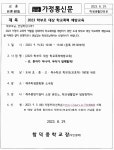 2023 학부모 대상 학교폭력 예방교육 가정통신문 :: 가정통신문 :: 함덕중학교 함덕중학교 :: 가정통신문 :: 2023 학부모 대상 학교폭력... 