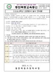 2,3,5,6학년 소변검사 실시 안내문 :: 가정통신문 :: 동탄목동초등학교 동탄목동초등학교 :: 가정통신문 :: 2,3,5,6학년 소변검사 실시 안내문