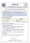 칠원고등학교 :: 가정통신문 :: 코로나19 방역 지침 변경에 대한 안내 (제 10-1판)