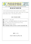 서울석계초등학교 :: 가정통신문 :: 9월4일 임시학사운영 안내
