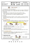 9월 식단계획표 및 급식소식지 :: 가정통신문 :: 팔달초등학교 팔달초등학교 :: 가정통신문 :: 9월 식단계획표 및 급식소식지