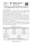 [가정통신문 110호]공교육 정상화를 위한 9월 4일 시정 조정 및 하교 시간 변경 안내 :: 가정통신문 :: 산월초등학교 산월초등학교 :: 가정통신문... 