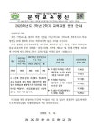 2023학년도 2학년 2학기 교육과정 운영 안내 :: 공지사항 :: 전주문학초등학교 전주문학초등학교 :: 공지사항 :: 2023학년도 2학년 2학기... 