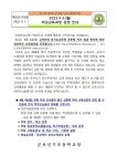2023.9.4.(월) 학교교육과정 운영 안내 :: 공지사항 :: 군포신기초등학교 군포신기초등학교 :: 공지사항 :: 2023.9.4.(월)   학교교육과정 운영 안내