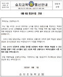 [일반] 9월 4일 등교수업 안내 :: 가정통신문 :: 승지초등학교 승지초등학교 :: 가정통신문 :: [일반] 9월 4일 등교수업 안내