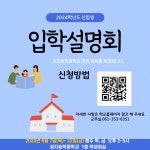 2024학년도 성지송학중학교 입학설명회 안내 :: 공지사항 :: 나루초등학교 나루초등학교 :: 공지사항 :: 2024학년도 성지송학중학교 입학설명회... 