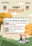 인천용현남초등학교 :: 공지사항 :: (안내)4분기 미추홀구 평생학습관 프로그램 안내