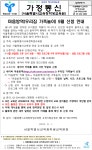 유석초등학교 :: 가정통신문(교육청) :: 마음방역(우리집 가족놀이) 9월 신청 안내
