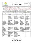 [일반] 9월 예정식단 및 식생활 자료 :: 가정통신문 :: 덕성초등학교 덕성초등학교 :: 가정통신문 :: [일반] 9월 예정식단 및 식생활 자료