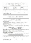 9.4(전교생)서울상경초등학교 석면 해체・제거공사 학부모 모니터단... 가정통신문 :: 서울상경초등학교 서울상경초등학교 :: 가정통신문 :: 9.4... 