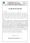 긴급 9월 4일 학사 운영 안내 :: 공지사항 :: 전주완산서초등학교 전주완산서초등학교 :: 공지사항 :: 긴급 9월 4일 학사 운영 안내