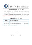 2023년 9월 4일(월) 학사운영 안내 :: 가정통신문 :: 율정초등학교 율정초등학교 :: 가정통신문 :: 2023년 9월 4일(월) 학사운영 안내