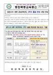 코로나19 관련 2023학년도 2학기 출결 변경 사항 안내 :: 가정통신문 :: 동탄목동초등학교 동탄목동초등학교 :: 가정통신문 :: 코로나19 관련... 