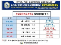2024학년도 신입생 9월 입학설명회 참석 신청 링크 :: 공지사항 :: 부일외국어고등학교 부일외국어고등학교 :: 공지사항 :: 2024학년도 신입생... 