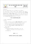 (금진분교) 학교 내 외부인(차량) 출입 통제 알림 :: 가정통신문 :: 옥계초등학교 옥계초등학교 :: 가정통신문 :: (금진분교) 학교 내 외부인(차량)... 