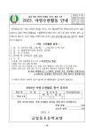 <71호> 야영수련활동 안내 :: 가정통신문 :: 금일동초등학교 금일동초등학교 :: 가정통신문 :: <71호> 야영수련활동 안내