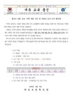 내유초 내진 공사, 외벽 개선 공사 및 화장실 증축 공사 재안내 :: 가정통신문 :: 내유초등학교 내유초등학교 :: 가정통신문 :: 내유초 내진 공사... 
